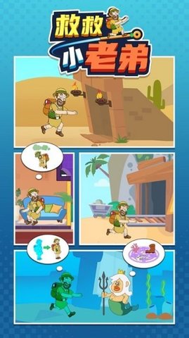 救救小老弟 救救小老弟