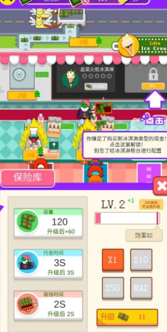 冰淇淋大亨 冰淇淋大亨