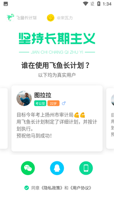 飞鱼长计划