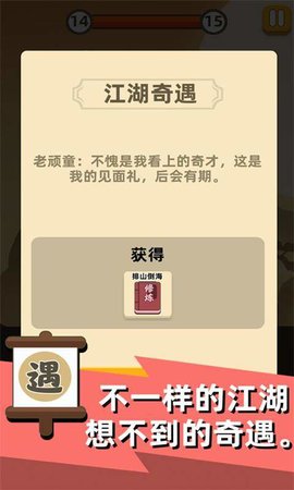 我是武林盟主无限金币版
