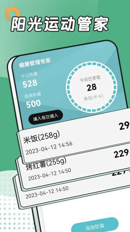 阳光运动管家 阳光运动管家