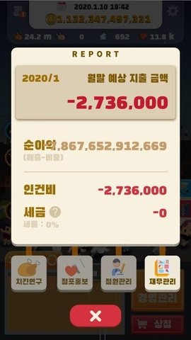 炸鸡屋老板2 炸鸡屋老板2