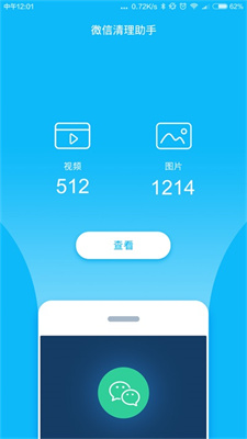 小微清理助手 小微清理助手