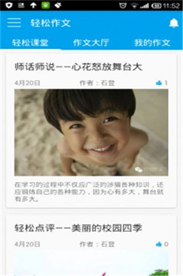 轻松作文 轻松作文