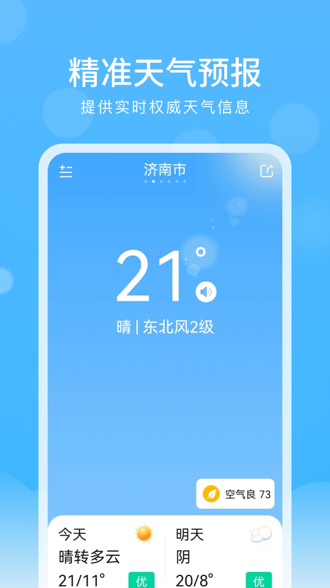 彩虹天气