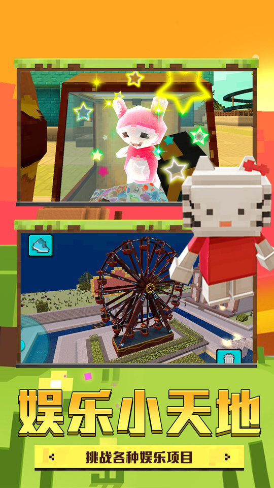 像素沙盒3D 像素沙盒3D