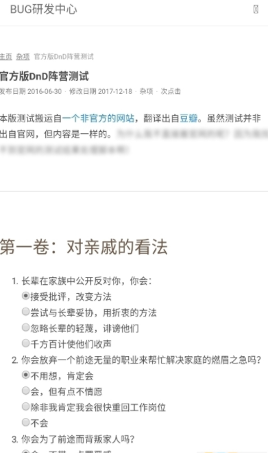 dnd人格阵营测试