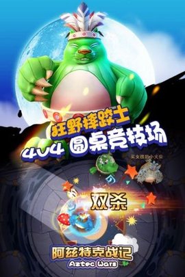 阿兹特克战记 阿兹特克战记
