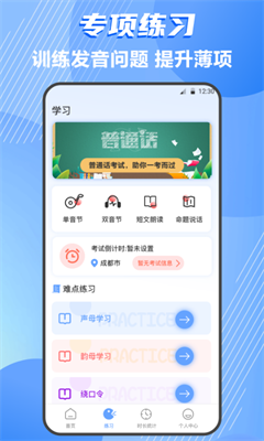 普通话测评