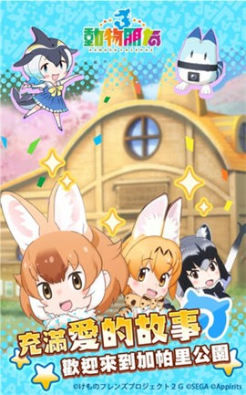 动物朋友3 动物朋友3