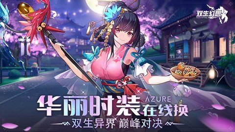 双生幻想