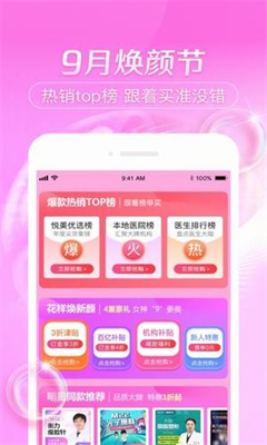 医美特价
