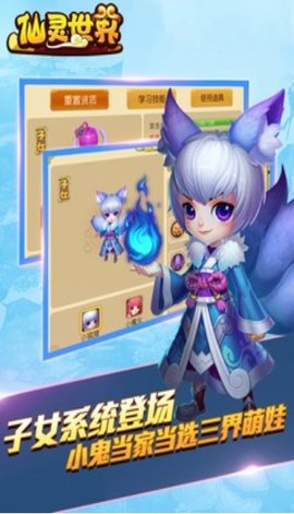 仙灵世界 仙灵世界