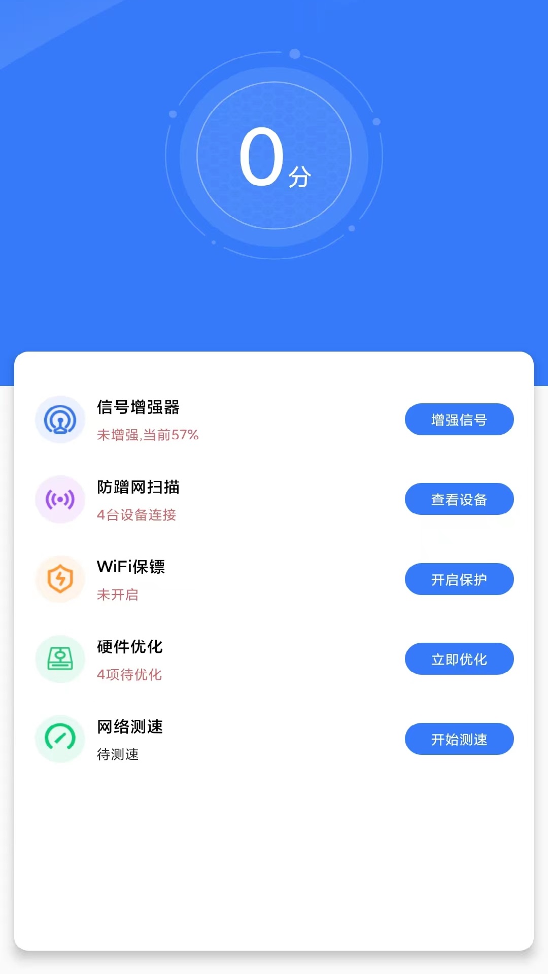 万智WiFi