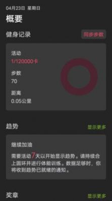 大家爱健身记录