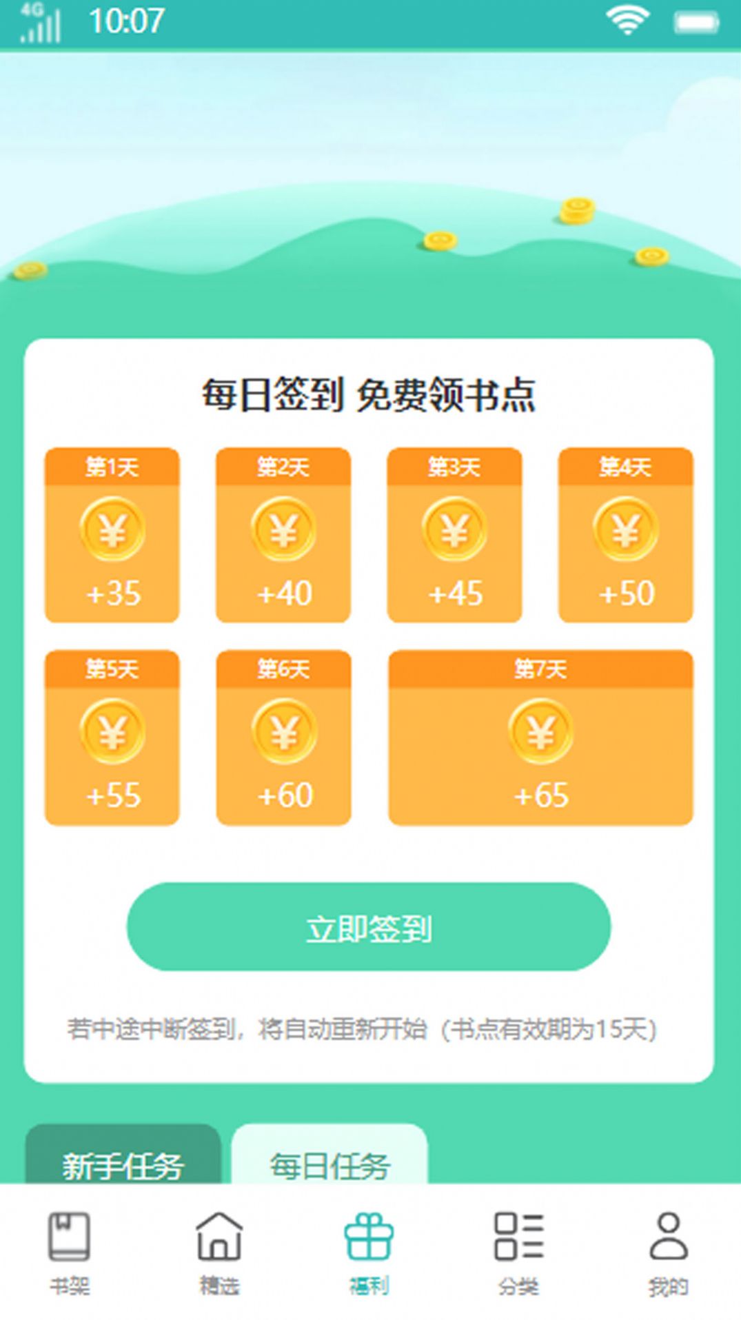 花鹿书城 花鹿书城