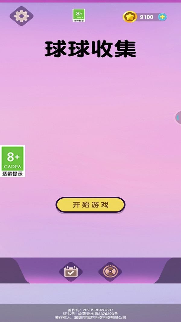 球球收集 球球收集