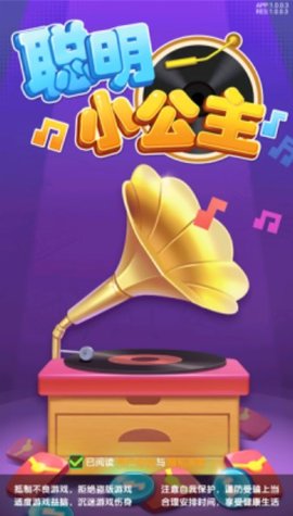 聪明小公主 聪明小公主