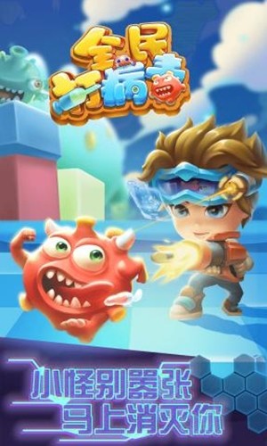 全民打病毒 全民打病毒