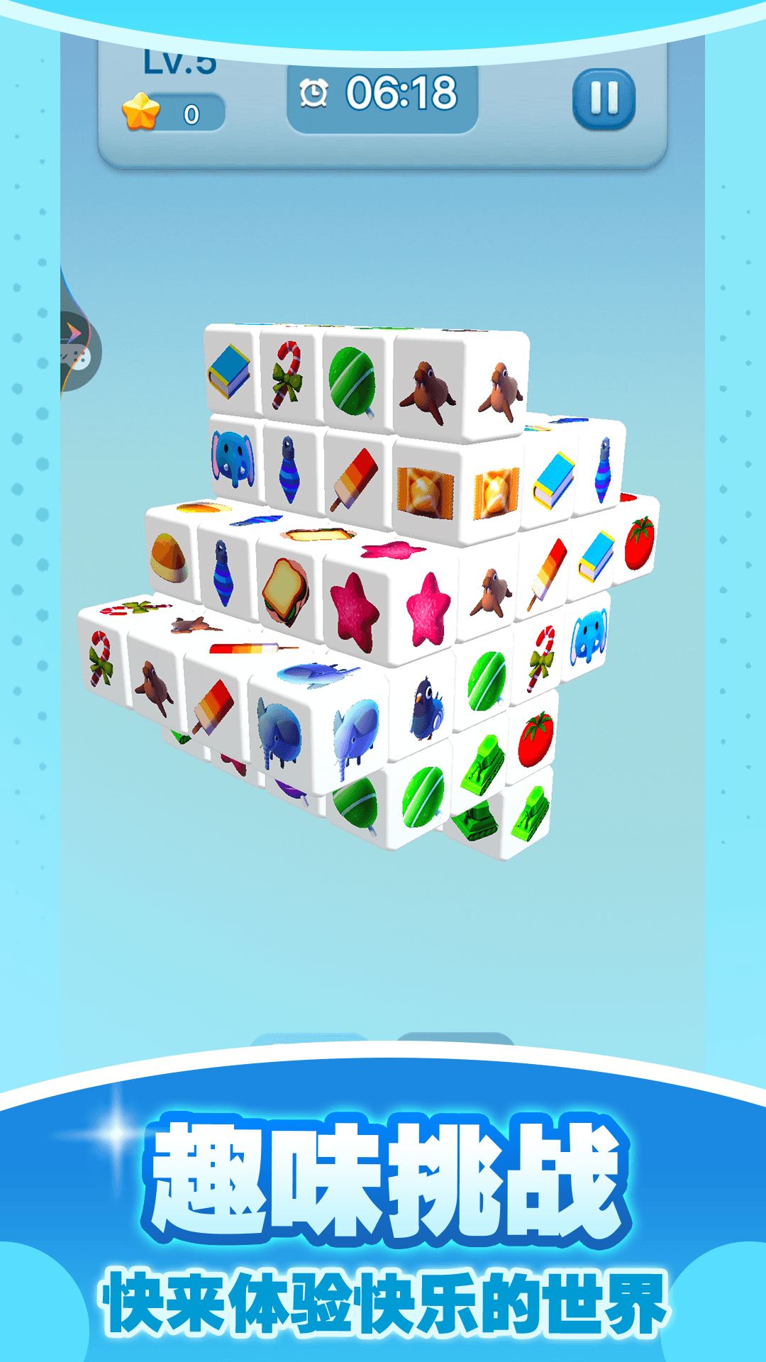 真3D消除 真3D消除