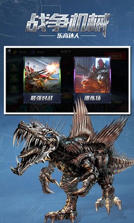 机械恐龙拼装大战 机械恐龙拼装大战