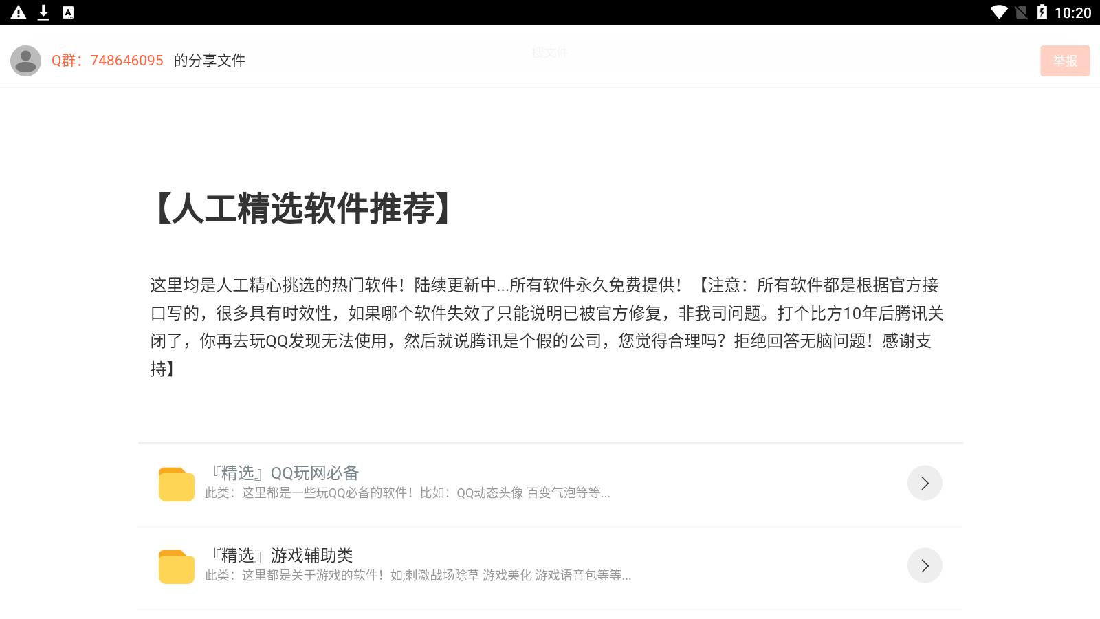 二弟软件库分享