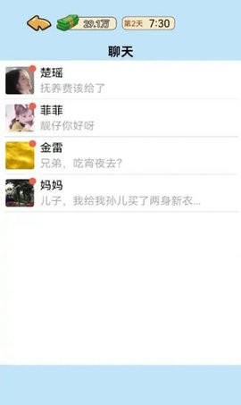 我的逆袭记免广告版 我的逆袭记免广告版