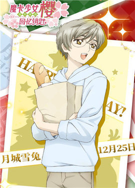 魔卡少女樱回忆的钥匙