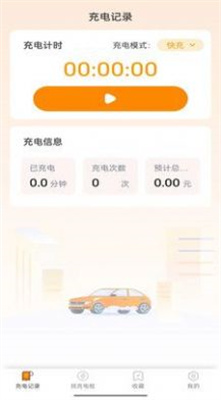 立享充电