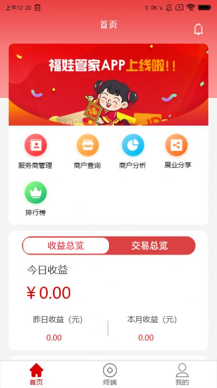 福娃管家 福娃管家