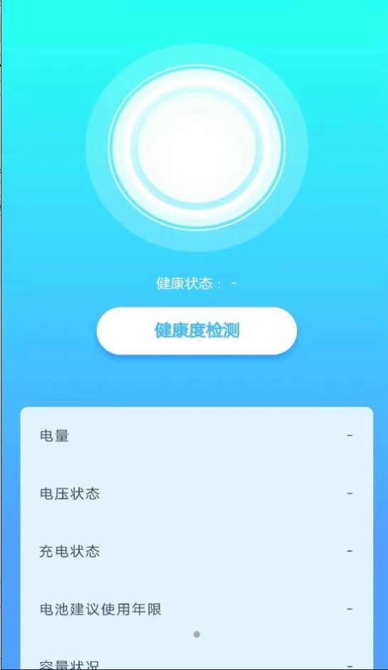 惠泽充电小助手