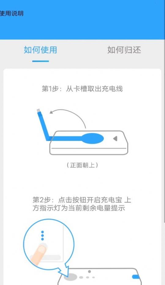 惠泽充电小助手