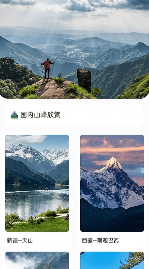 山野出行 山野出行