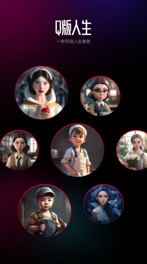 AI百变相机 AI百变相机