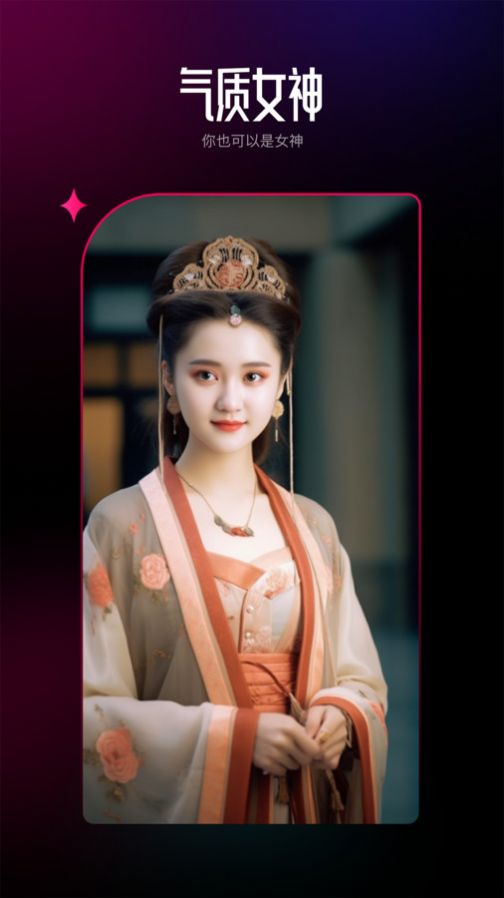 AI百变相机 AI百变相机