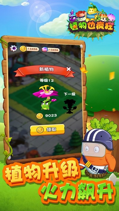 植物也疯狂 植物也疯狂