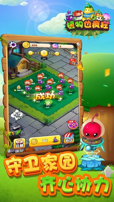 植物也疯狂 植物也疯狂