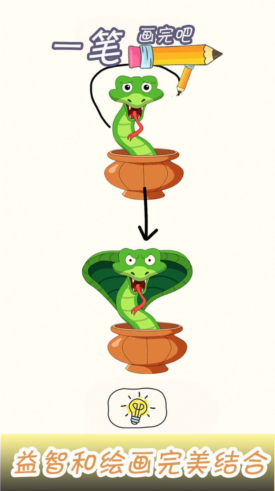 一笔画完吧 一笔画完吧