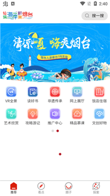 烟台文旅云 烟台文旅云