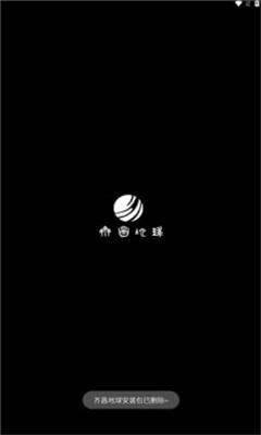 齐昌地球 齐昌地球