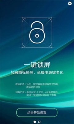 一键锁屏大师 一键锁屏大师