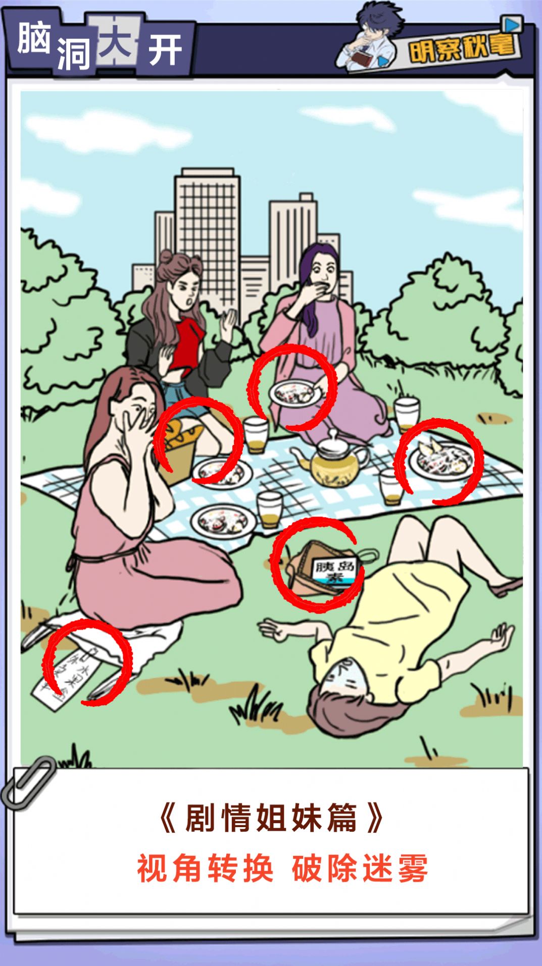 脑力逃脱解密 脑力逃脱解密