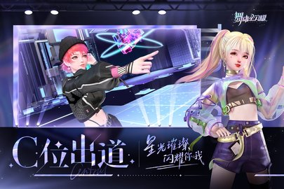 舞动星闪耀 舞动星闪耀