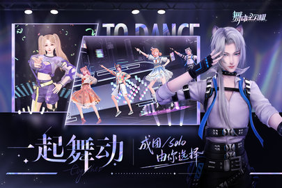 舞动星闪耀 舞动星闪耀