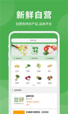 益鲜优选 益鲜优选