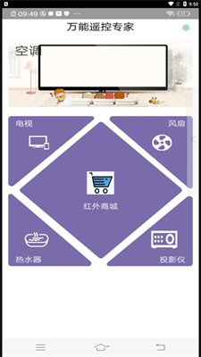 遥控器万能通控制