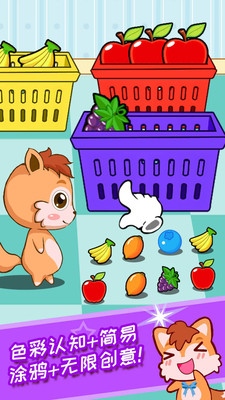 宝宝涂色学颜色 宝宝涂色学颜色