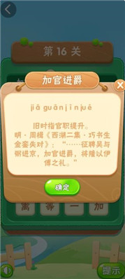 疯狂消成语 疯狂消成语