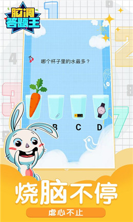 脑洞答题王 脑洞答题王