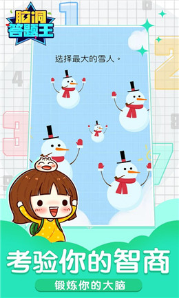 脑洞答题王 脑洞答题王